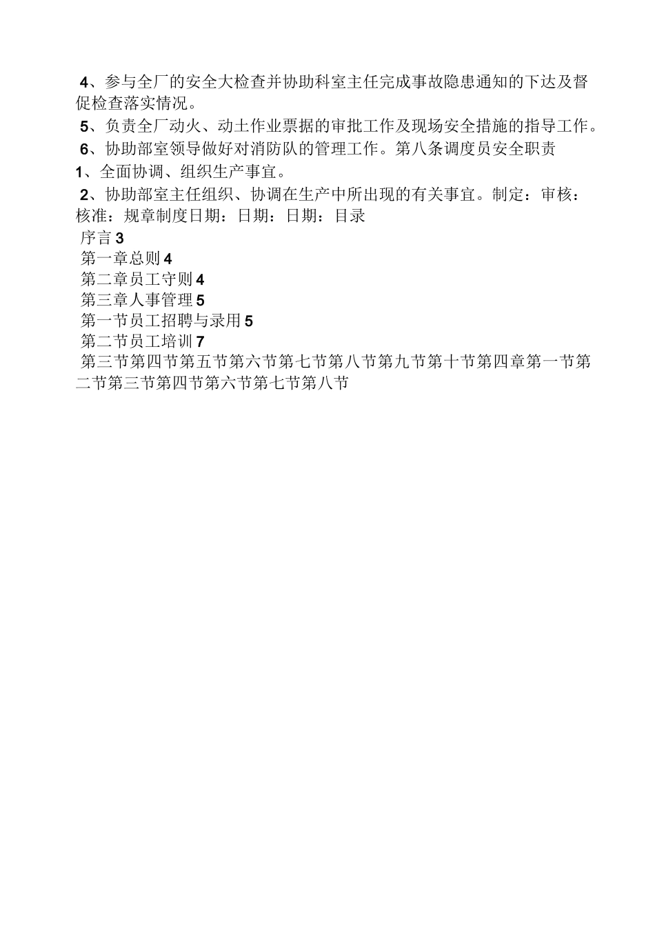 纺织企业规章制度_第3页