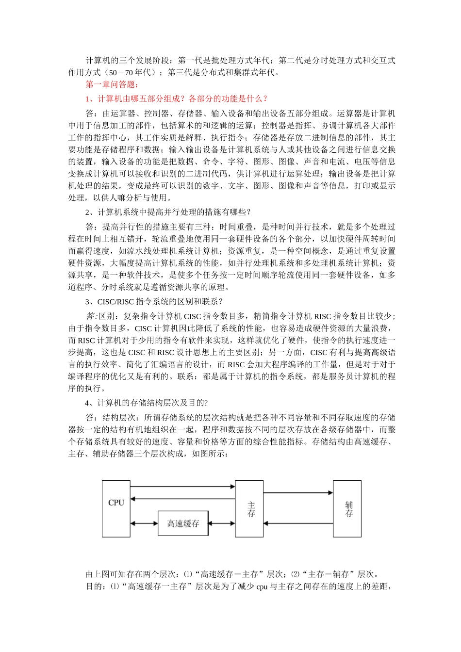 信息系统管理工程师笔记_第2页