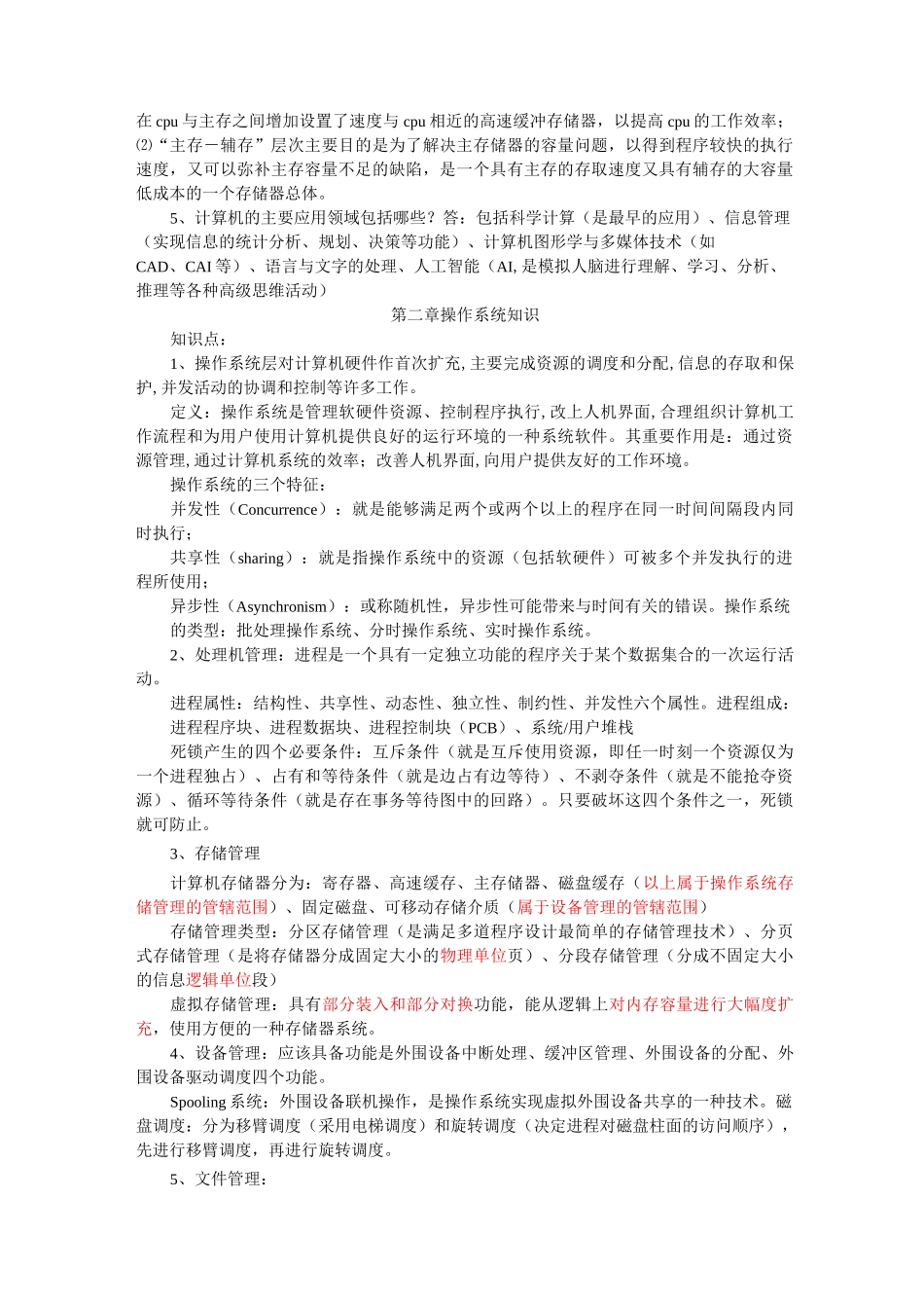 信息系统管理工程师笔记_第3页