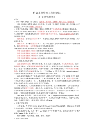 信息系统管理工程师笔记