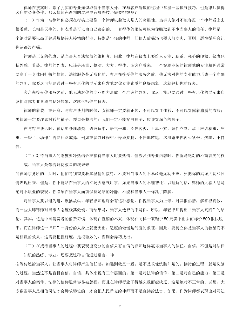 律师接案技巧总结_第2页