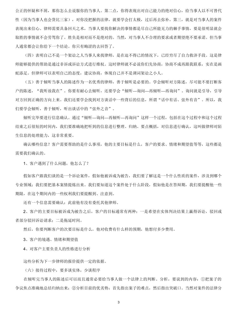 律师接案技巧总结_第3页