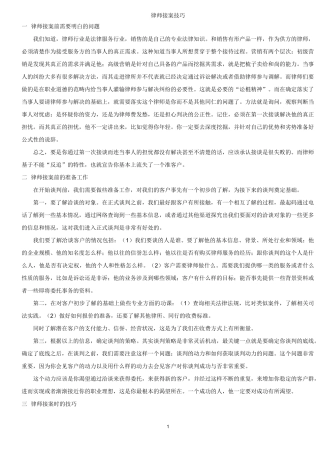 律师接案技巧总结