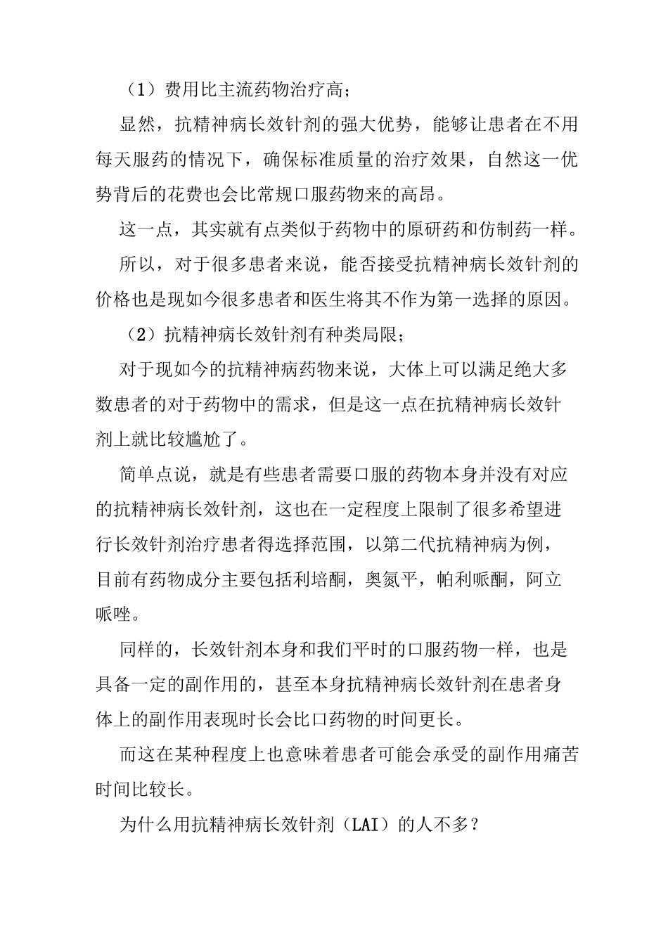 抗精神病长效针剂是怎么样的一类药物_第3页