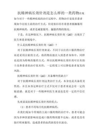 抗精神病长效针剂是怎么样的一类药物