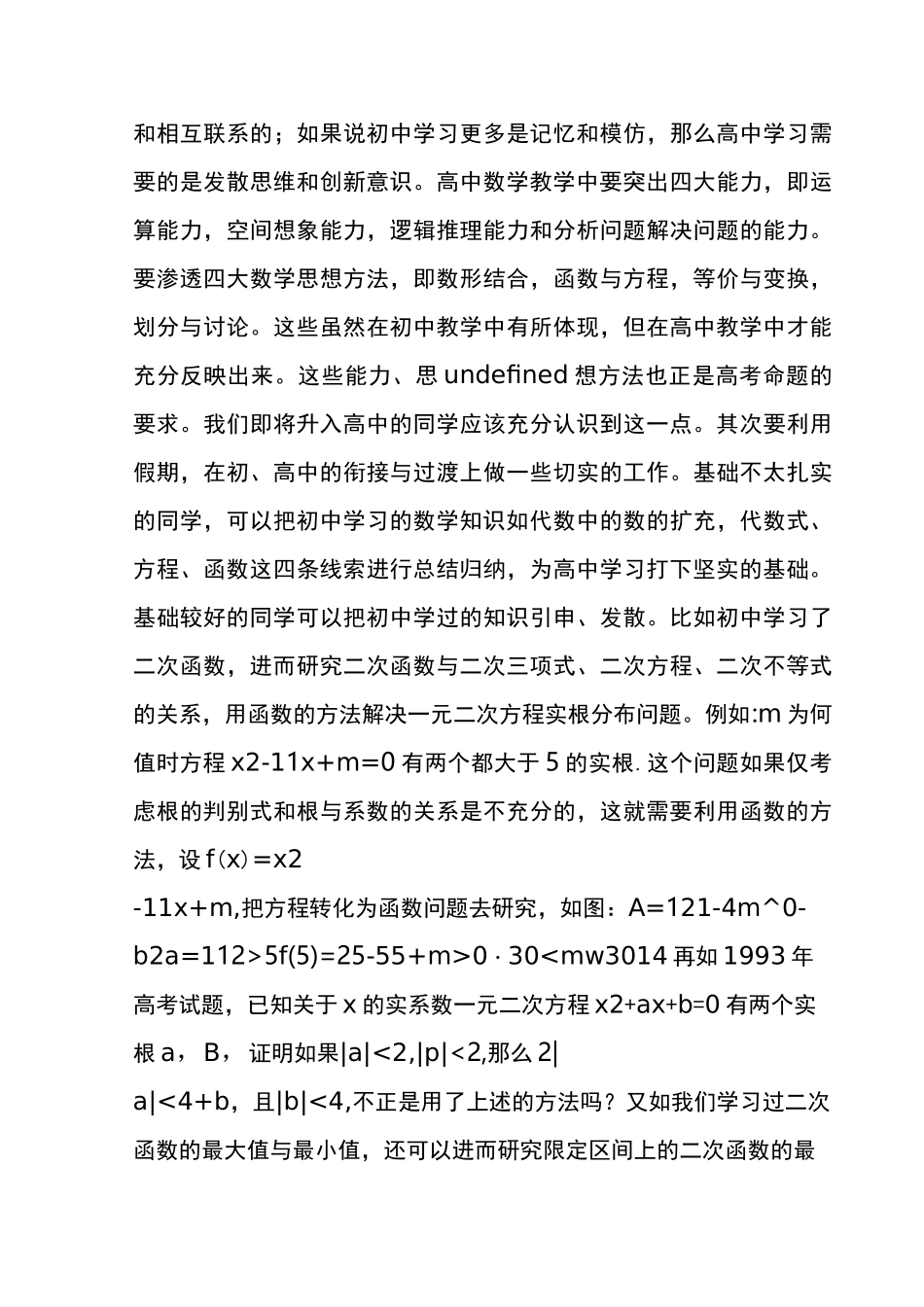 初中与高中数学的区别与联系_第3页