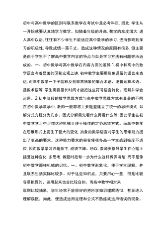 初中与高中数学的区别与联系