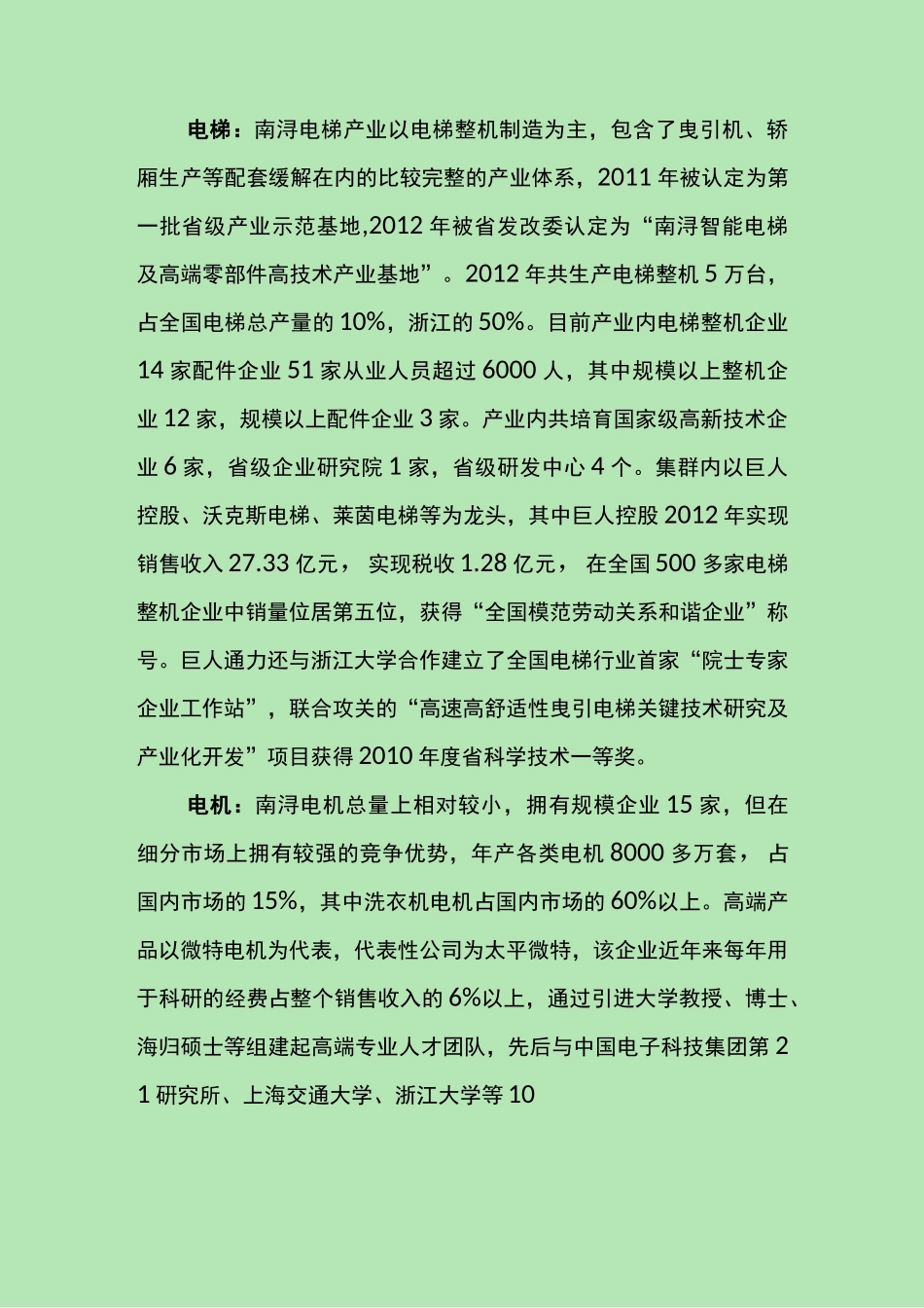 南浔区工业经济六大产业_第2页