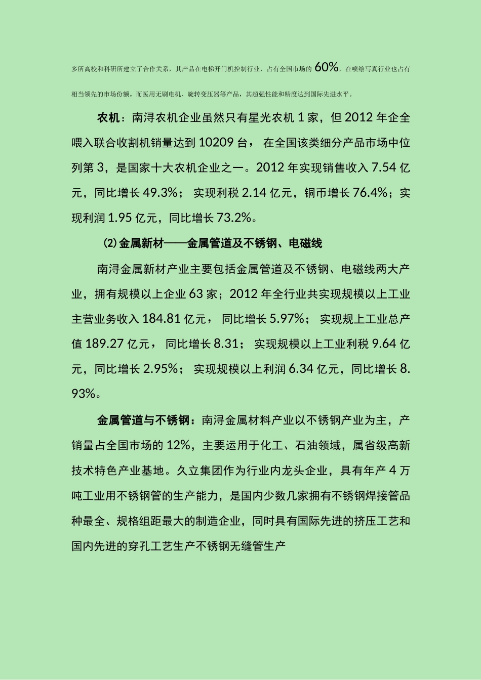南浔区工业经济六大产业_第3页