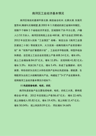 南浔区工业经济六大产业