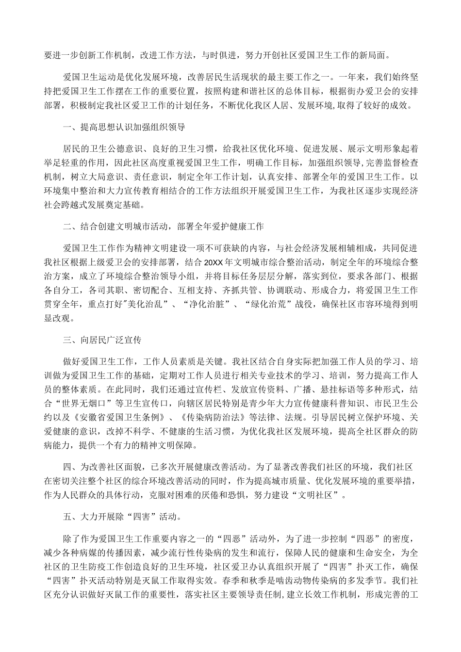 病媒工作总结_病媒生物防制总结_第2页