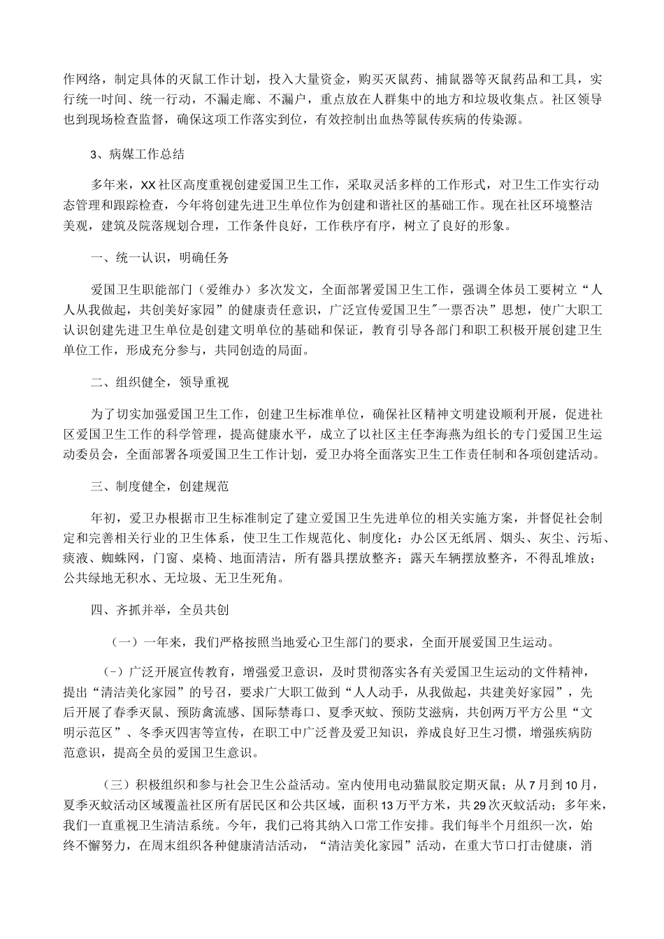 病媒工作总结_病媒生物防制总结_第3页