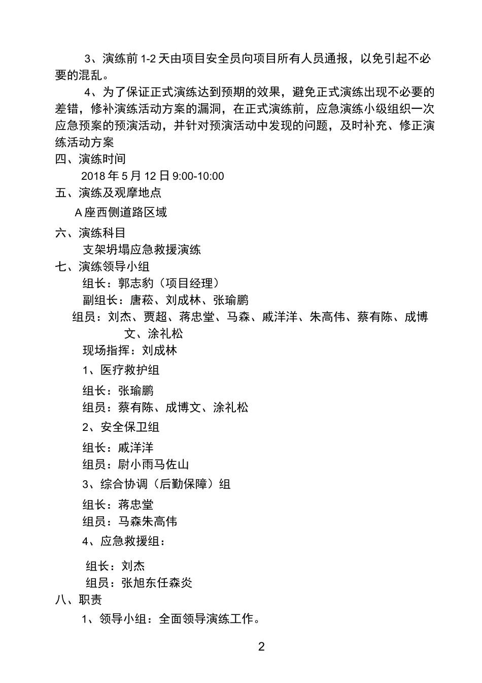 脚手架坍塌应急救援演练方案_第2页