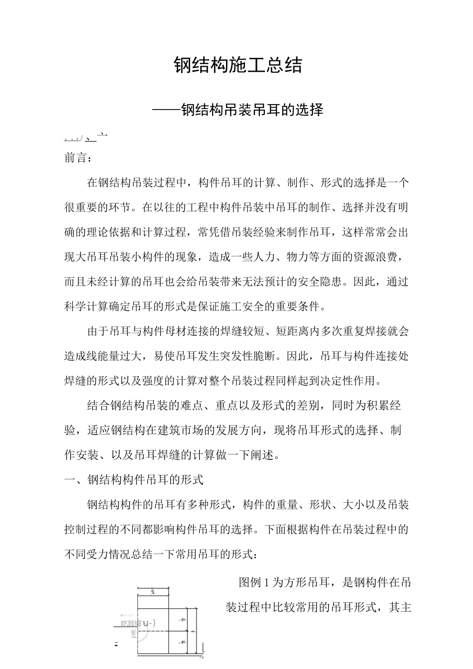 钢结构吊装吊耳的计算_第1页