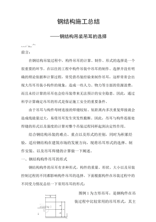 钢结构吊装吊耳的计算