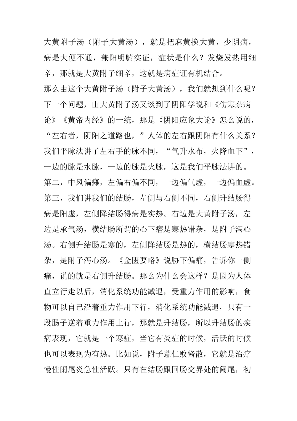 吴雄志先生论精准中医(三)_第2页