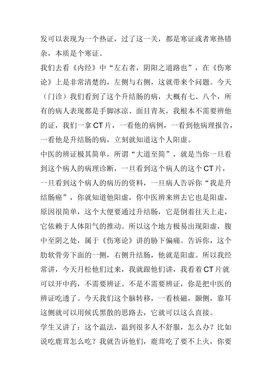 吴雄志先生论精准中医(三)_第3页