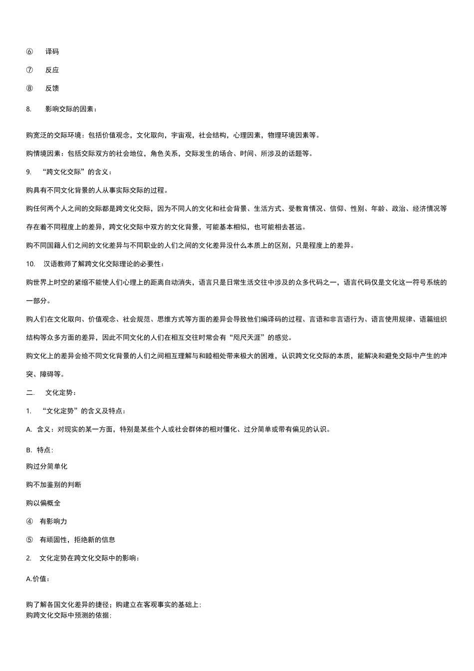 跨文化交际理论_第2页