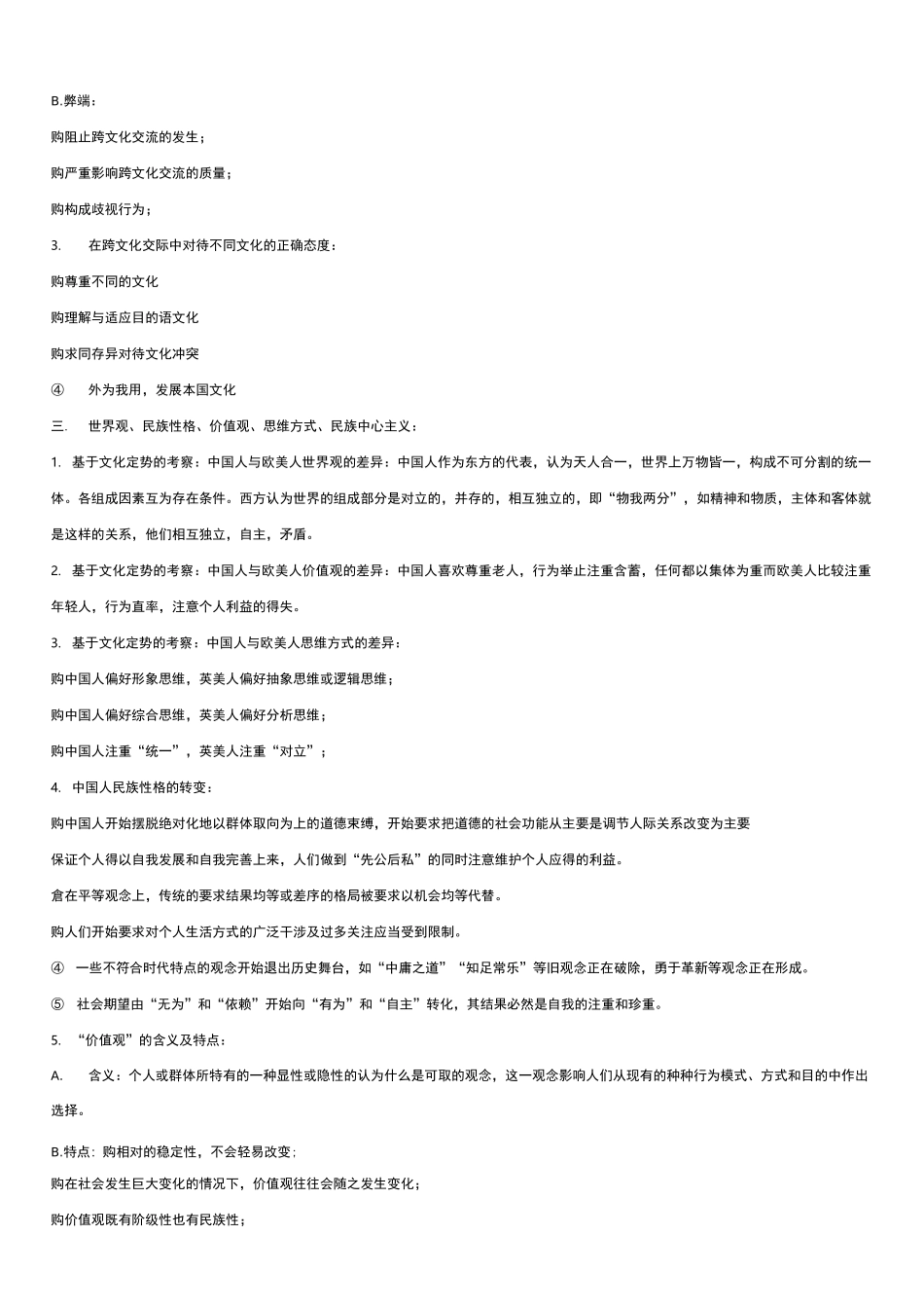 跨文化交际理论_第3页