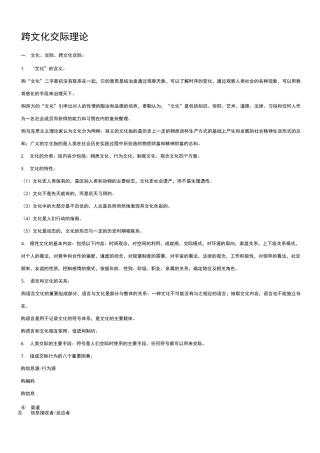 跨文化交际理论