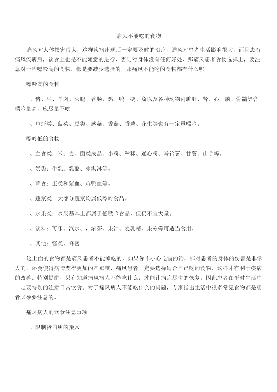 痛风不能吃的食物_第1页