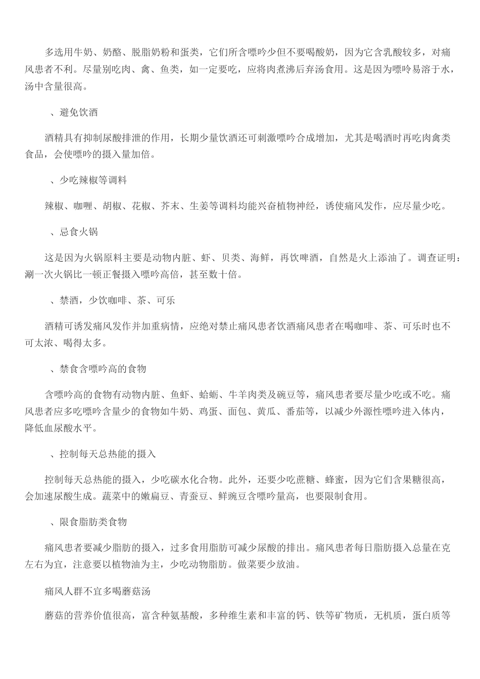 痛风不能吃的食物_第2页