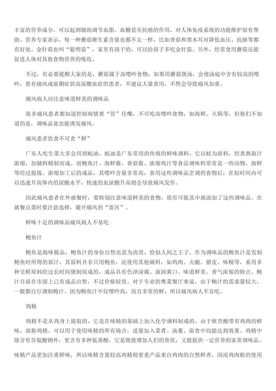 痛风不能吃的食物_第3页