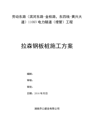 钢板桩施工方案