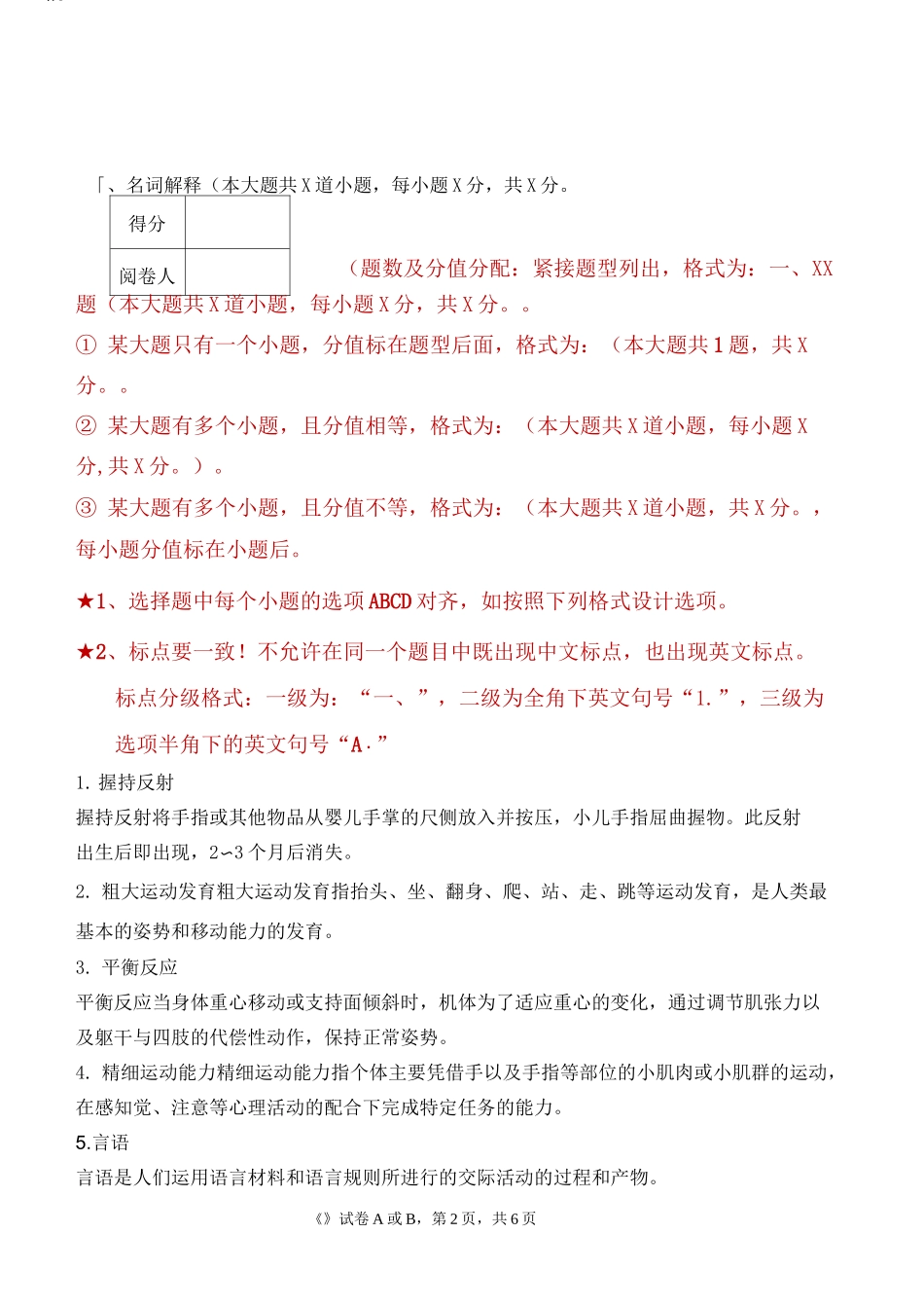 人体发育学C卷题库_第2页