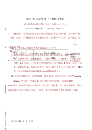 人体发育学C卷题库