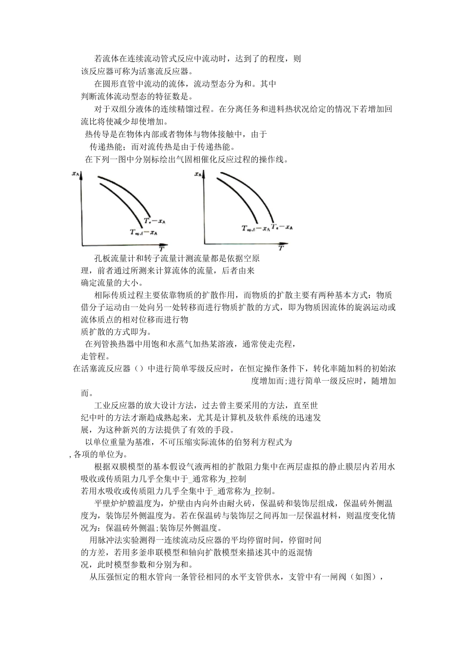 化学工程基础复习题论述_第3页