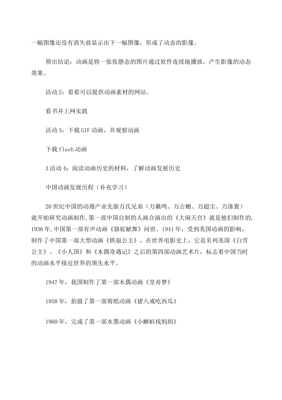 动画制作教案设计_第3页