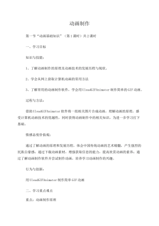 动画制作教案设计