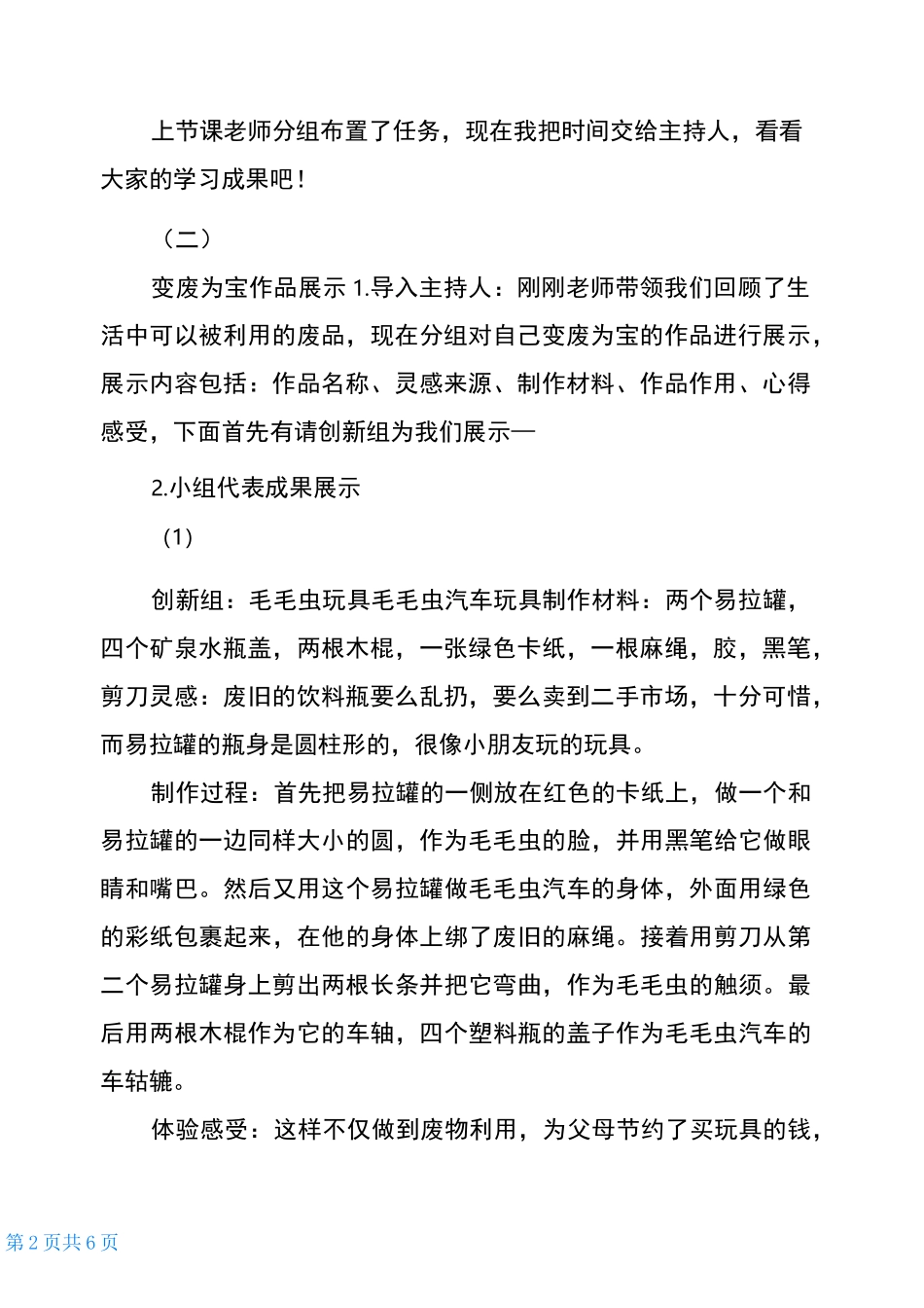 《变废为宝》德育活动案例-特色德育活动案例_第2页