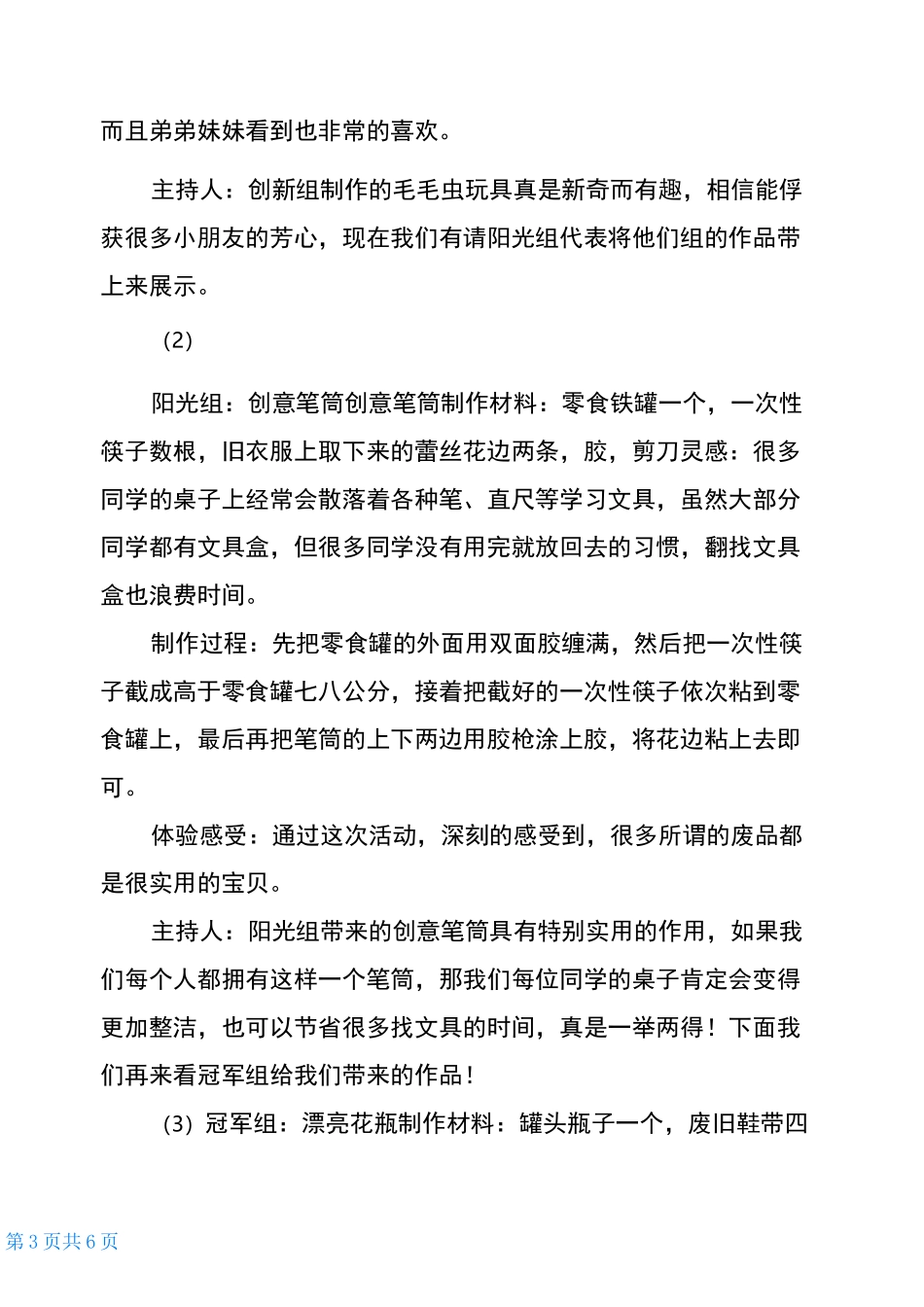 《变废为宝》德育活动案例-特色德育活动案例_第3页