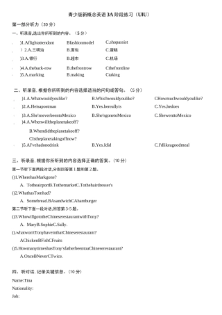 青少版新概念3A 练习题 (Unit 1~3)