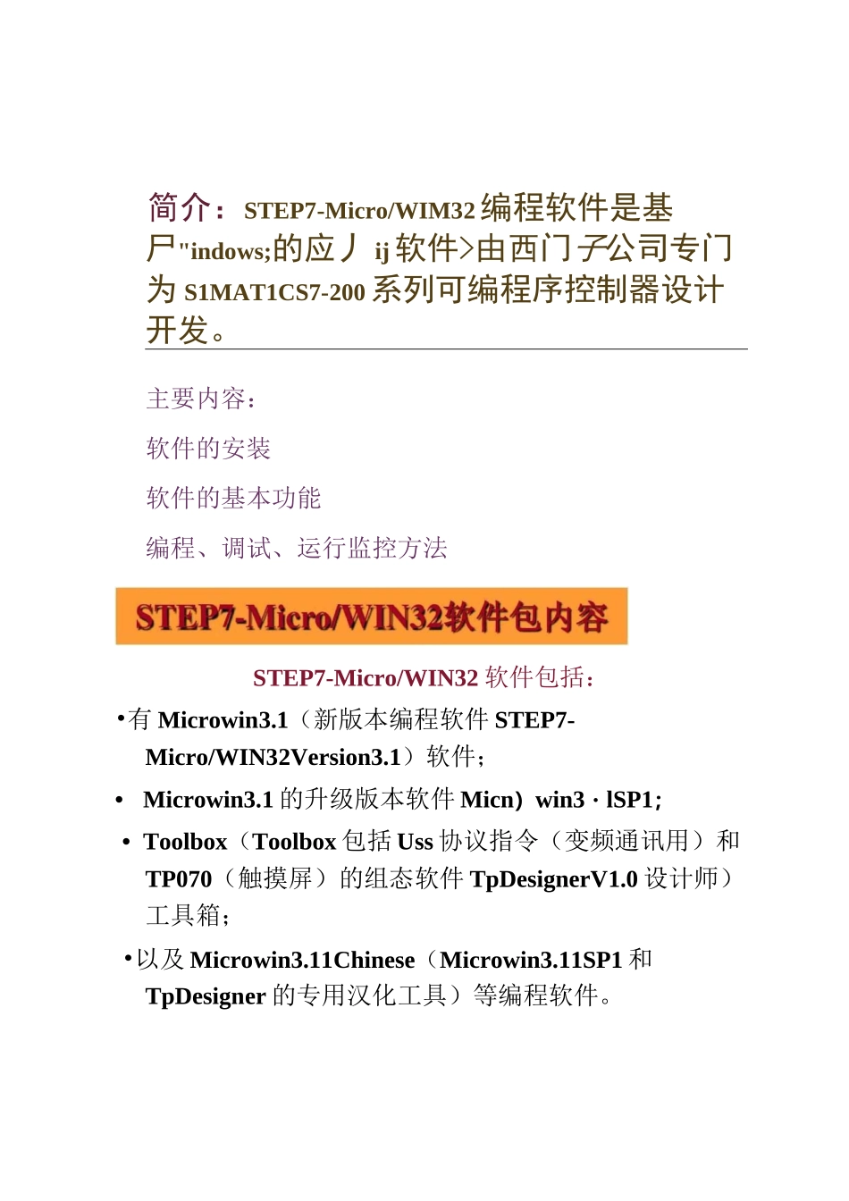 STEP7-编程软件介绍_第2页