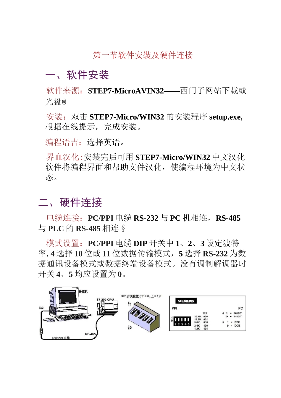 STEP7-编程软件介绍_第3页