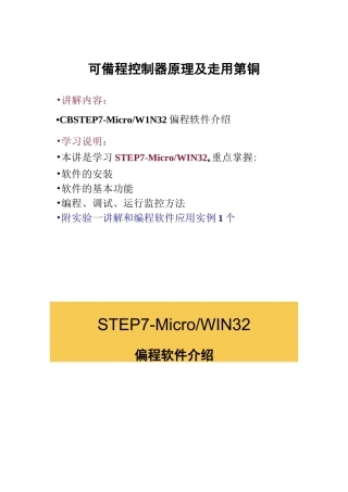 STEP7-编程软件介绍