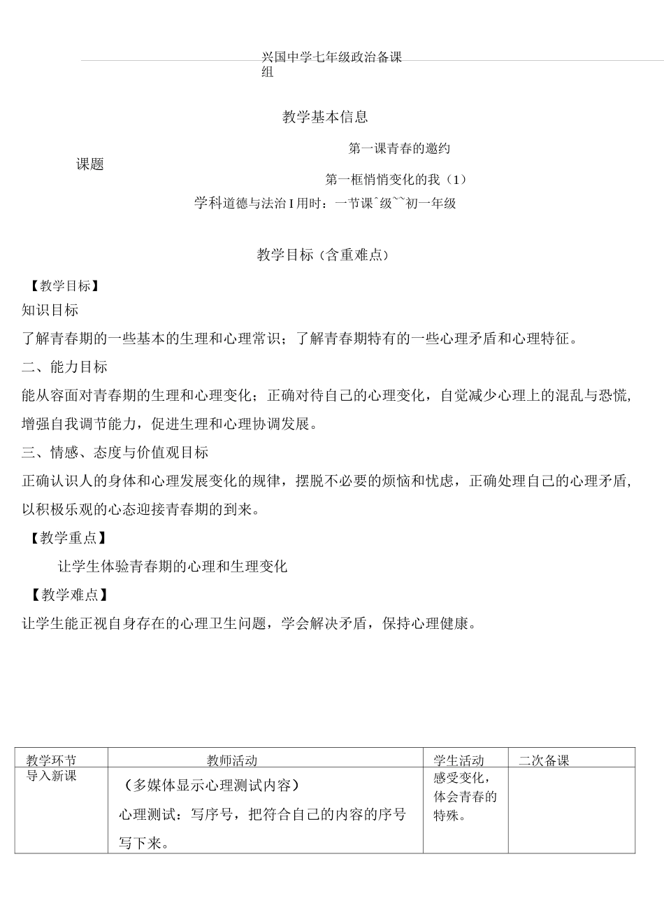 悄悄变化的我_第1页