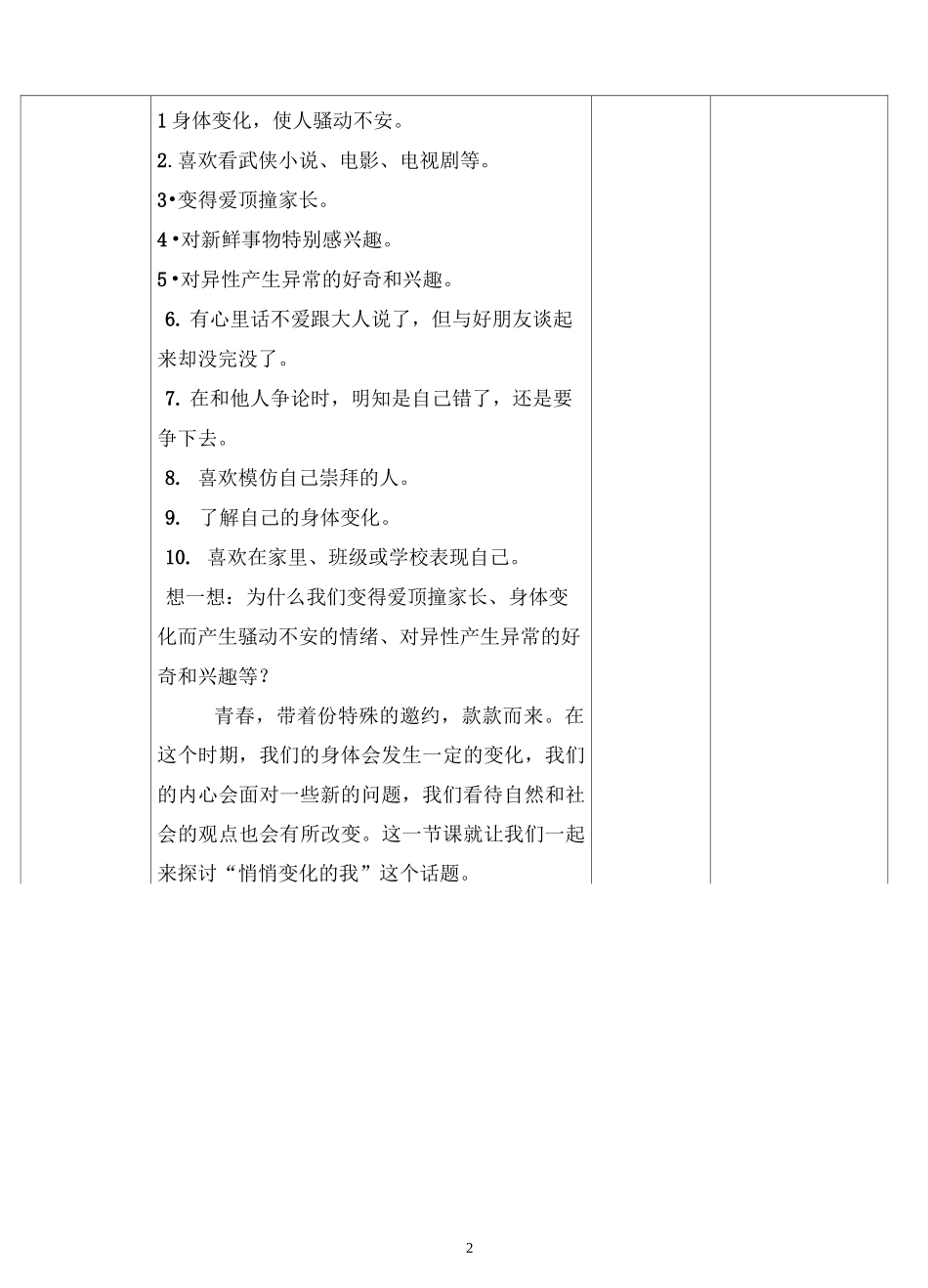 悄悄变化的我_第2页