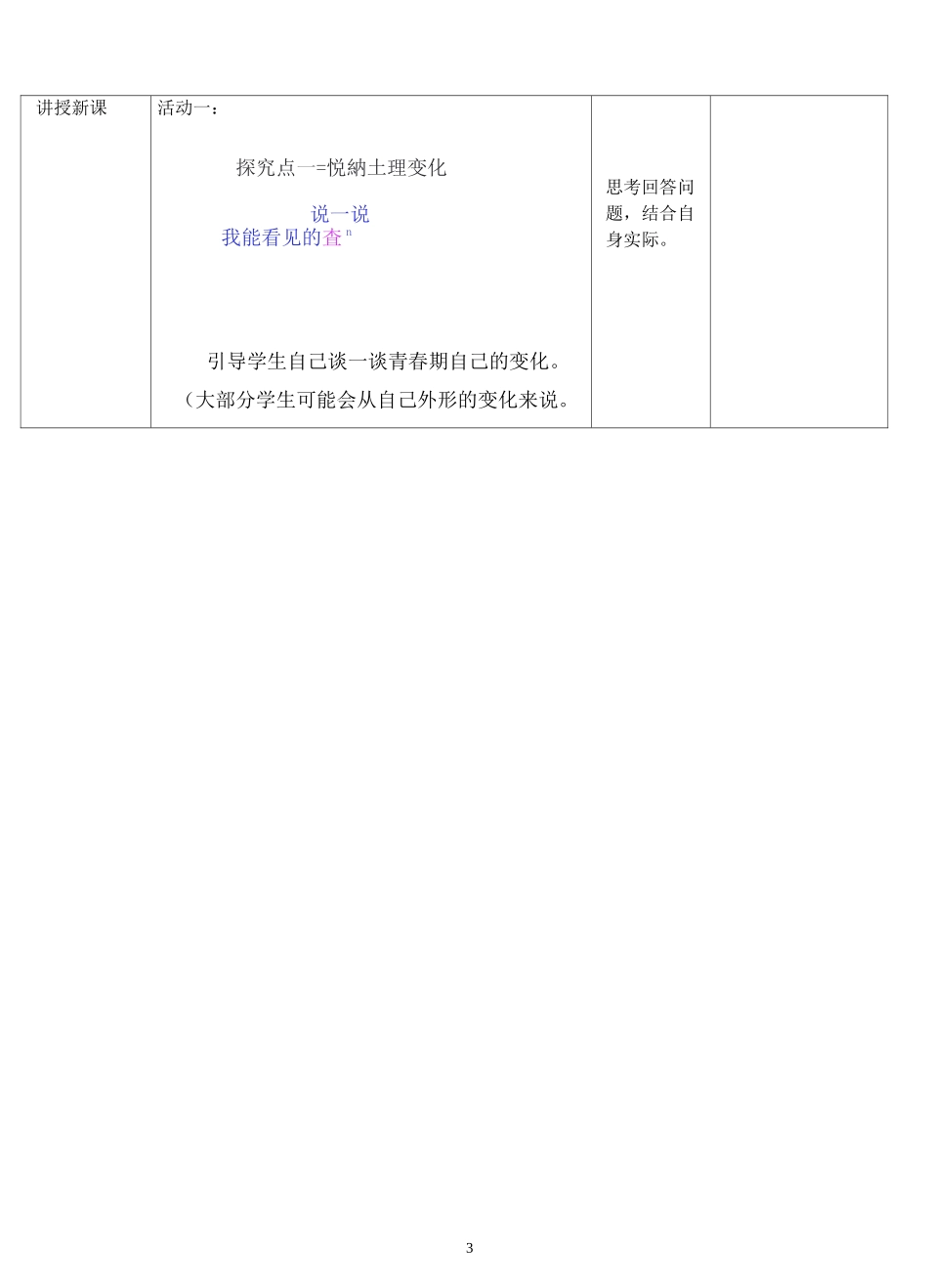 悄悄变化的我_第3页