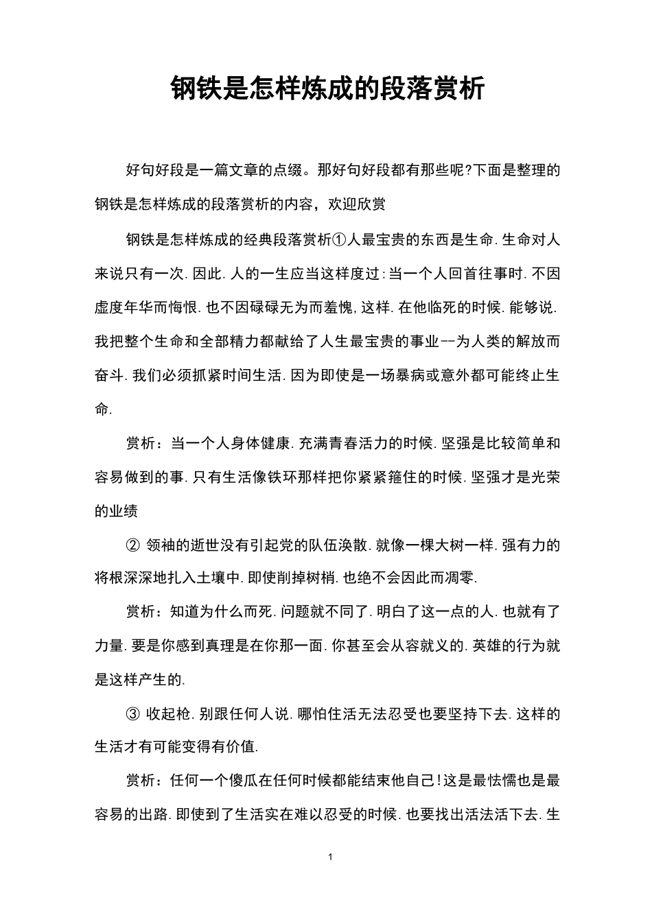 钢铁是怎样炼成的段落赏析_第1页