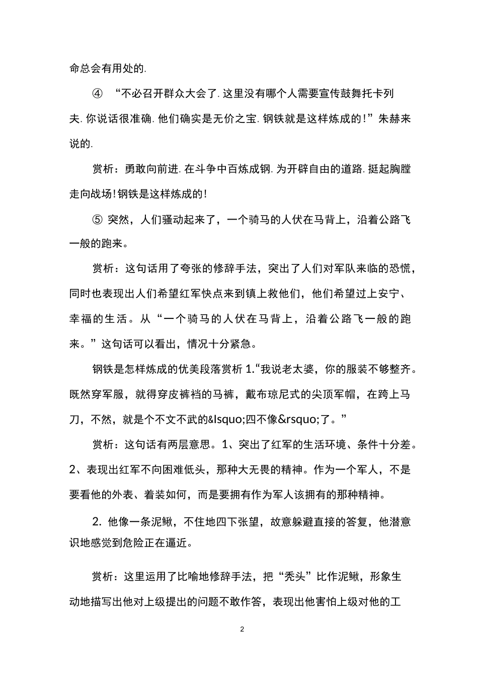 钢铁是怎样炼成的段落赏析_第2页