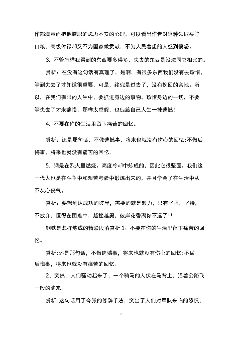 钢铁是怎样炼成的段落赏析_第3页