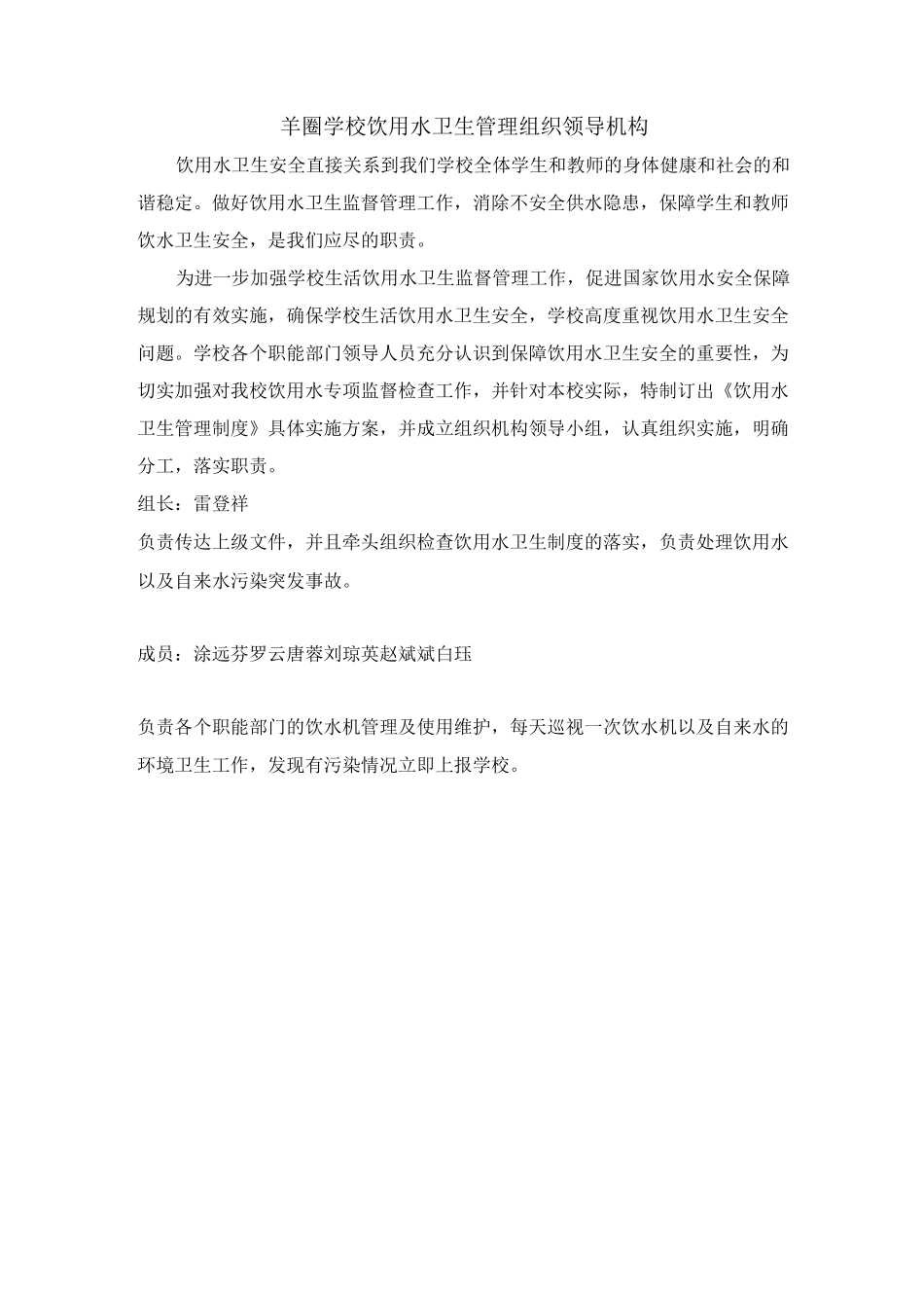 学校饮水卫生安全管理制度_第3页