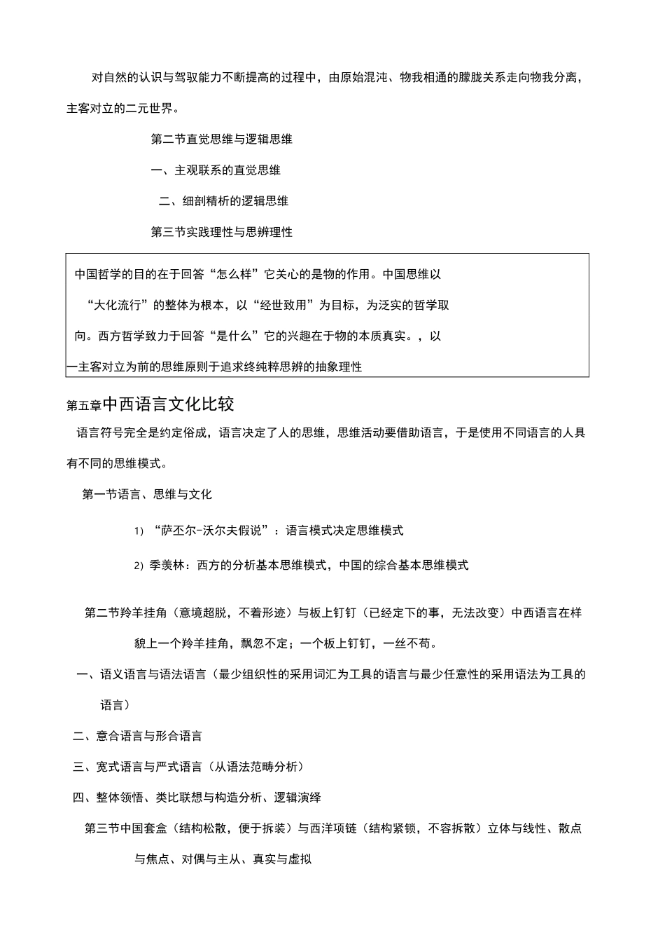 中西比较文化徐行言主编期末总复习资料_第3页