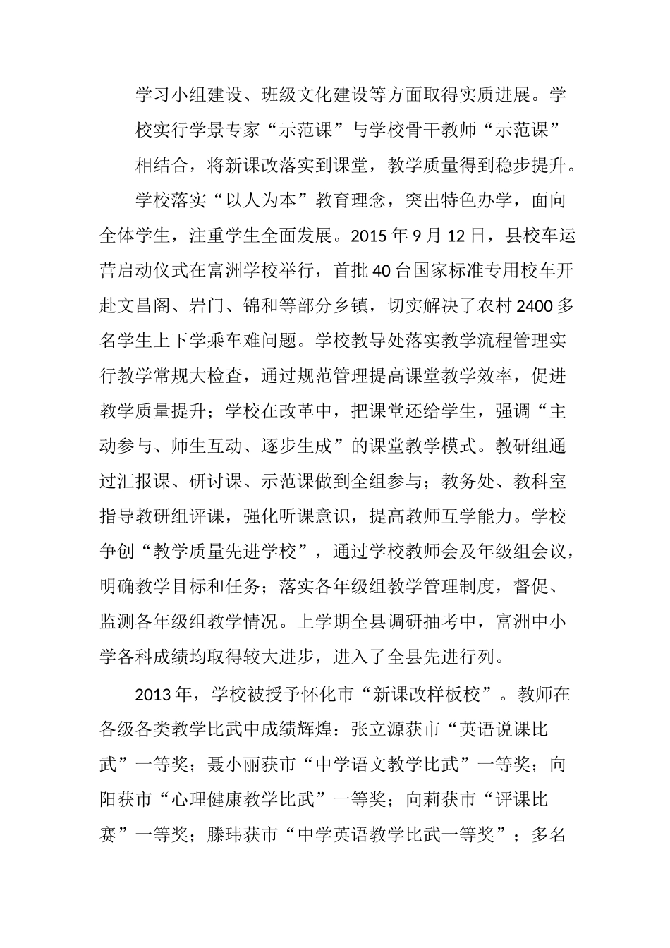 “五育并举,德育为首”育人模式_第3页