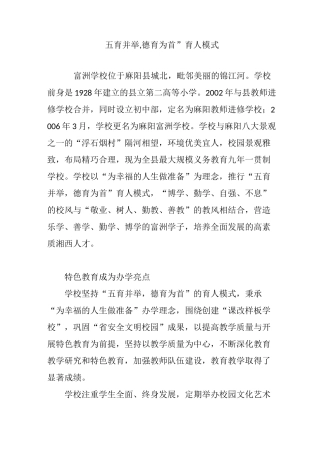“五育并举,德育为首”育人模式
