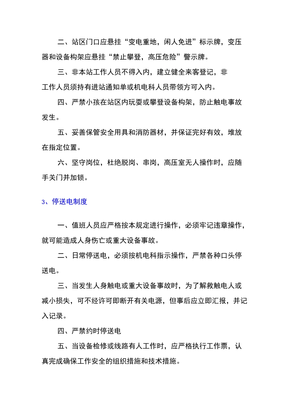 配电室、发电机管理制度_第2页